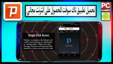 تحميل تطبيق تاك سوفت Tach Soft للحصول علي انترنت مجاني للاندرويد والايفون 2024 13