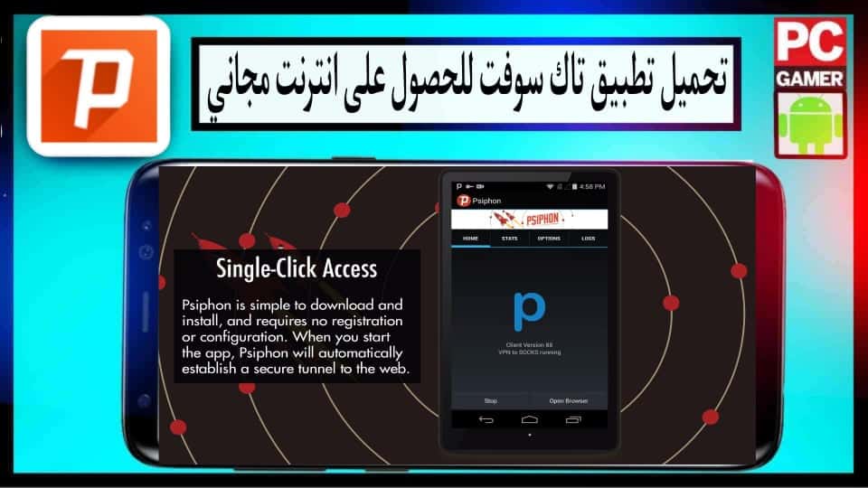 تحميل تطبيق تاك سوفت Tach Soft للحصول علي انترنت مجاني للاندرويد والايفون 2024 1