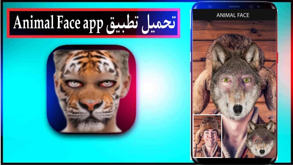 تحميل تطبيق animal face app للاندرويد وللايفون 2024 من ميديا فاير 1 تحميل تطبيق animal face app للاندرويد وللايفون 2024 من ميديا فاير 1