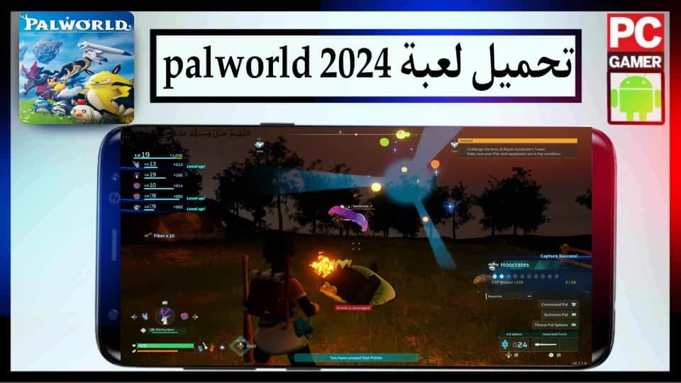 تحميل لعبة palworld للاندرويد وللكمبيوتر 2024 اخر اصدار من ميديا فاير