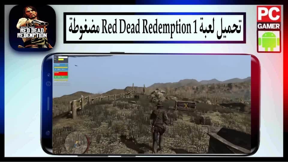 تحميل لعبة Red Dead Redemption 1 للكمبيوتر وللاندرويد بحجم صغير من ميديا فاير 2 تحميل لعبة Red Dead Redemption 1 للكمبيوتر وللاندرويد بحجم صغير من ميديا فاير