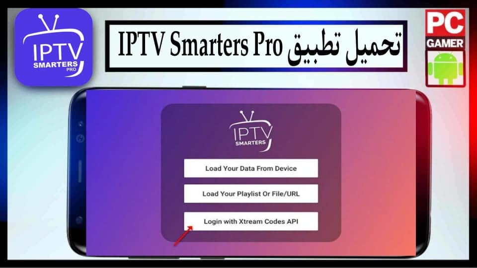 تحميل برنامج iptv smarters pro للكمبيوتر وللاندرويد لمشاهدة القنوات 2025 من ميديا فاير 2 تحميل برنامج iptv smarters pro للكمبيوتر وللاندرويد لمشاهدة القنوات 2024 من ميديا فاير