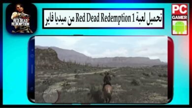 تحميل لعبة Red Dead Redemption 1 للكمبيوتر وللاندرويد بحجم صغير من ميديا فاير 24