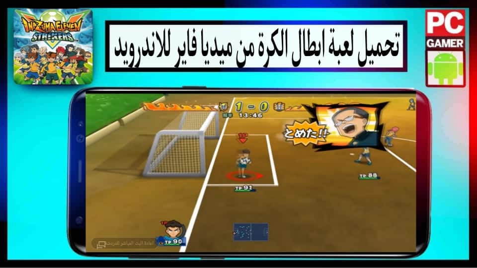 تحميل لعبة ابطال الكرة Inazuma Eleven APK بدون محاكي بحجم صغير للاندرويد 2024 2