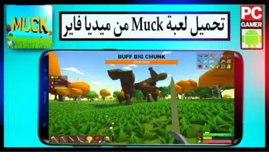 تحميل لعبة Muck APK للجوال وللكمبيوتر كاملة مجانا من ميديا فاير 2024 11
