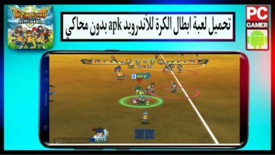 تحميل لعبة ابطال الكرة Inazuma Eleven APK بدون محاكي بحجم صغير للاندرويد 2024 12