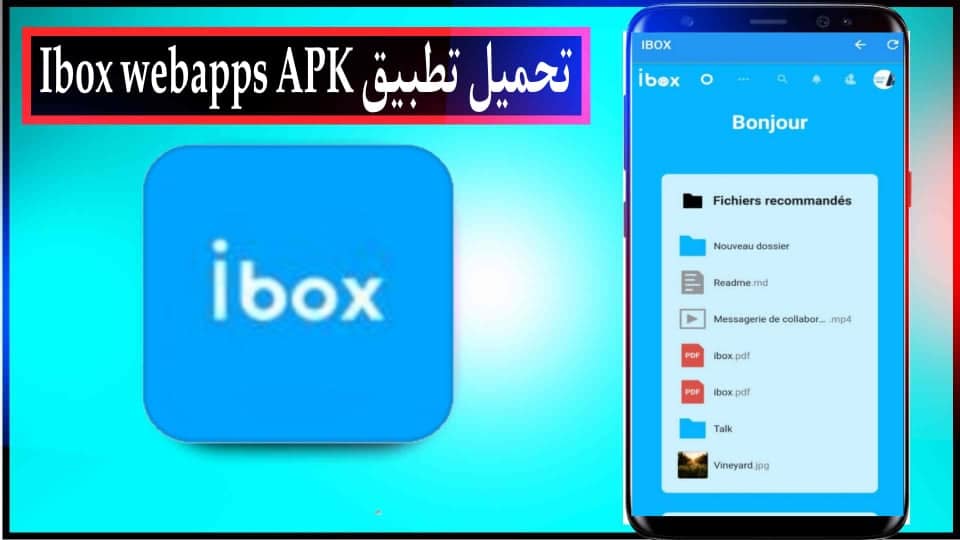 تحميل تطبيق Ibox webapps APK مهكر للاندرويد وللايفون اخر اصدار 2024 من ميديا فاير 1 تحميل تطبيق Ibox webapps APK مهكر للاندرويد وللايفون اخر اصدار 2024 من ميديا فاير 1