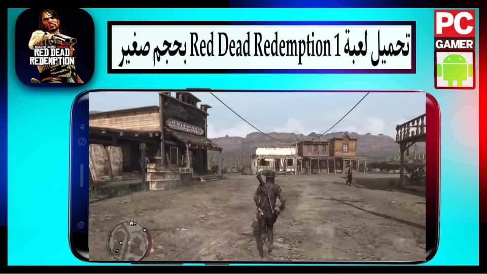 تحميل لعبة Red Dead Redemption 1 للكمبيوتر وللاندرويد بحجم صغير من ميديا فاير 3 تحميل لعبة Red Dead Redemption 1 للكمبيوتر وللاندرويد بحجم صغير من ميديا فاير 2