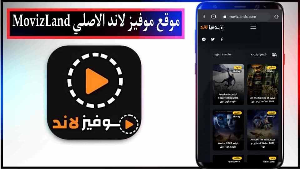 موقع موفيز لاند الاصلي MovizLand لمشاهدة مسلسلات رمضان 2024 مجانا 1 موقع موفيز لاند الاصلي MovizLand لمشاهدة مسلسلات رمضان 2024 مجانا