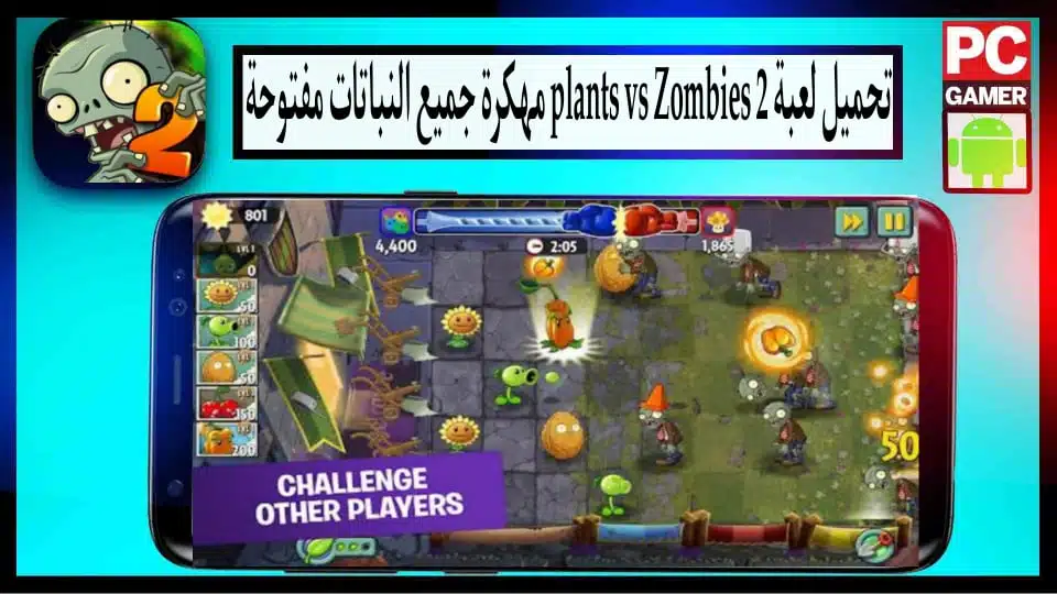 تحميل لعبة Plants vs Zombies 2 مهكرة جميع النباتات مفتوحة 2025 للاندرويد مجانا 1 تحميل لعبة Plants vs Zombies 2 مهكرة جميع النباتات مفتوحة 2024 للاندرويد مجانا