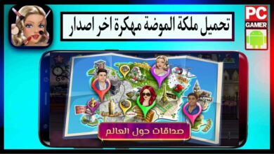 تحميل ملكة الموضة مهكرة أخر إصدار 2024 للأندرويد APK مجانا من ميديا فاير