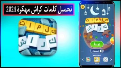 تحميل كلمات كراش مهكرة نقود لا نهائية 2024 للاندرويد وللايفون من ميديا فاير