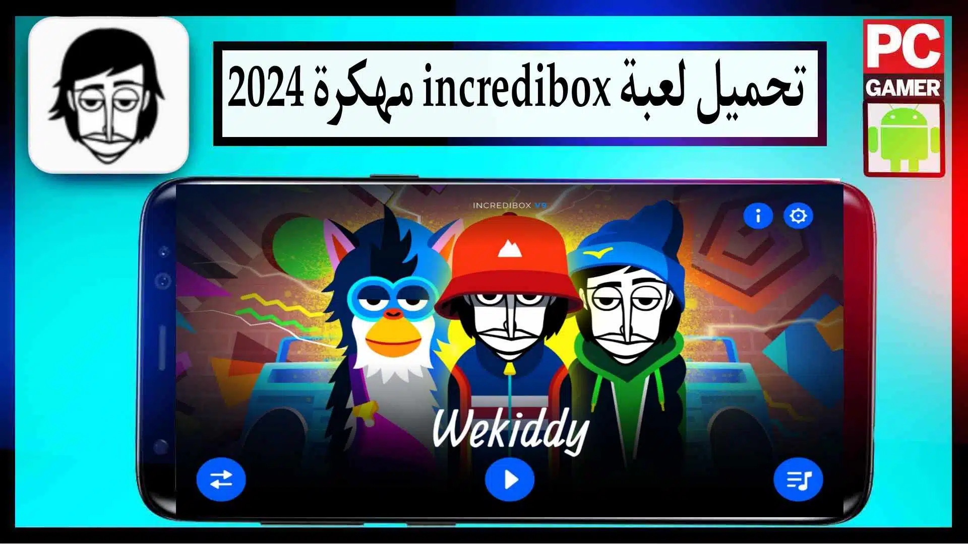 تحميل لعبة incredibox مهكرة 2025 للاندرويد برابط مباشر اخر اصدار APK مجانا 1 تحميل لعبة incredibox مهكرة 2024 للاندرويد برابط مباشر اخر اصدار APK مجانا