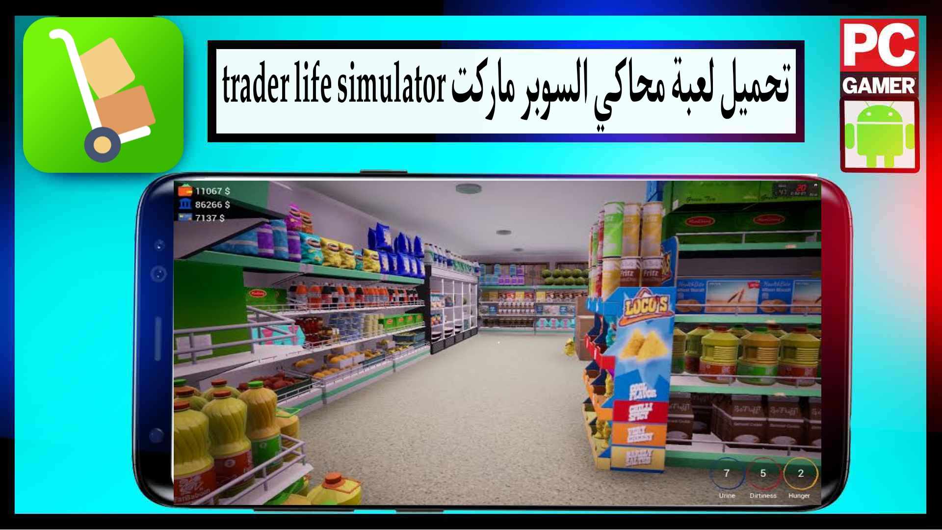تحميل لعبة محاكي السوبر ماركت trader life simulator من ميديا فاير للاندرويد 2024 مجانا