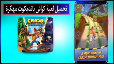 تحميل لعبة كراش بانديكوت Crash Bandicoot MOD مهكرة 2024 للاندرويد وللكمبيوتر مجانا