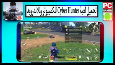 تحميل لعبة Cyber ​​Hunter للكمبيوتر وللاندرويد 2024 من ميديا فاير