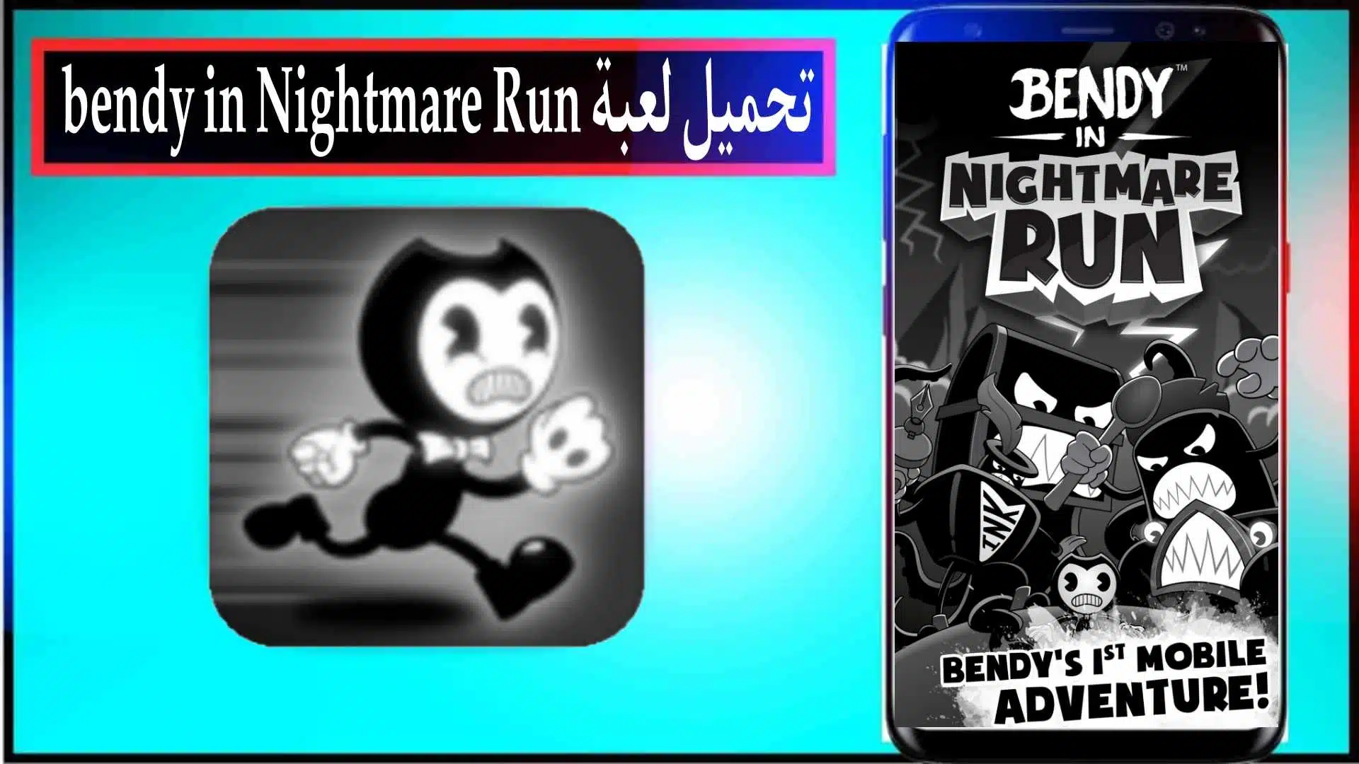 تحميل لعبه Bendy in Nightmare Run للاندرويد وللايفون 2024 من ميديا فاير 1 تحميل لعبه Bendy in Nightmare Run للاندرويد وللايفون 2024 من ميديا فاير