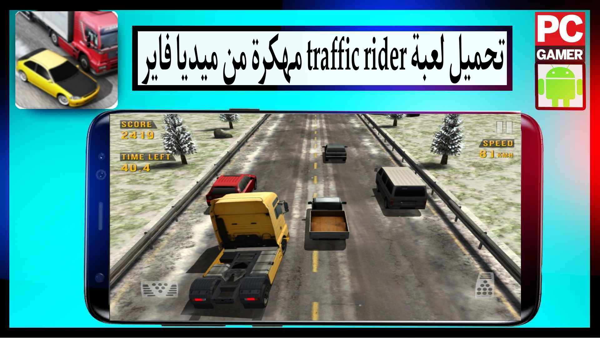 تحميل لعبة traffic racer مهكرة ميديا فاير للاندرويد وللايفون 2024 اخر اصدار
