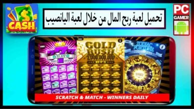 تحميل لعبة ربح المال من خلال لعبة اليانصيب 2024 للاندرويد وللايفون مجانا