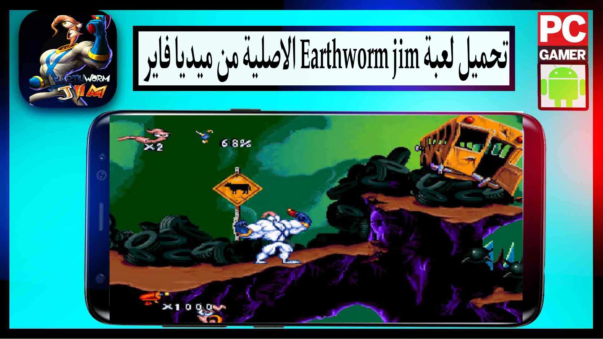 تحميل لعبة Earthworm Jim الاصلية القديمة للاندرويد وللكمبيوتر