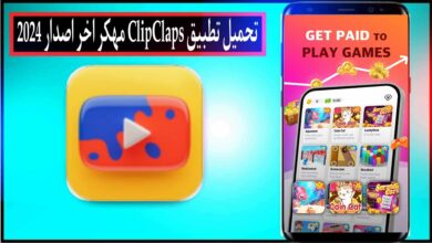 تحميل تطبيق clipclaps مهكر من ميديا فاير للاندرويد وللايفون اخر اصدار 2024