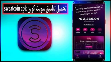 تحميل تطبيق سويت كوين Sweatcoin apk لربح المال من المشي 2024