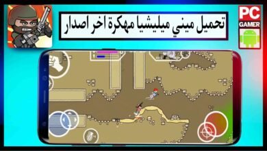 تحميل لعبة ميني ميليشيا Mini Militia مهكرة اخر اصدار 2024 من ميديا فاير