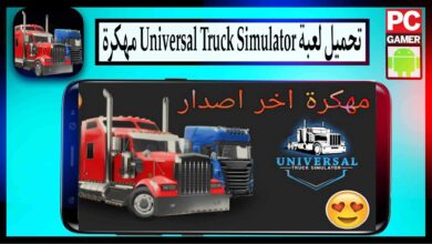 تحميل لعبة Universal Truck Simulator مهكرة 2024 للاندرويد وللايفون من ميديا فاير