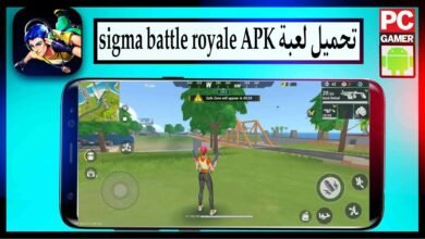 تحميل لعبة Sigma Battle Royale مهكرة 2024 للاندرويد وللايفون من ميديا فاير