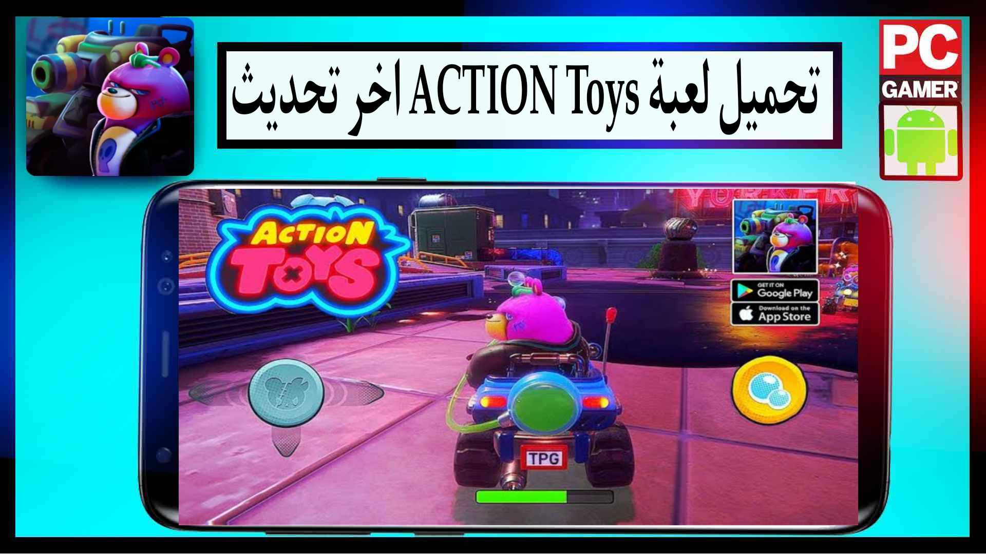 تحميل لعبة Action Toys‏ مهكرة للاندرويد 2024 من ميديا فاير
