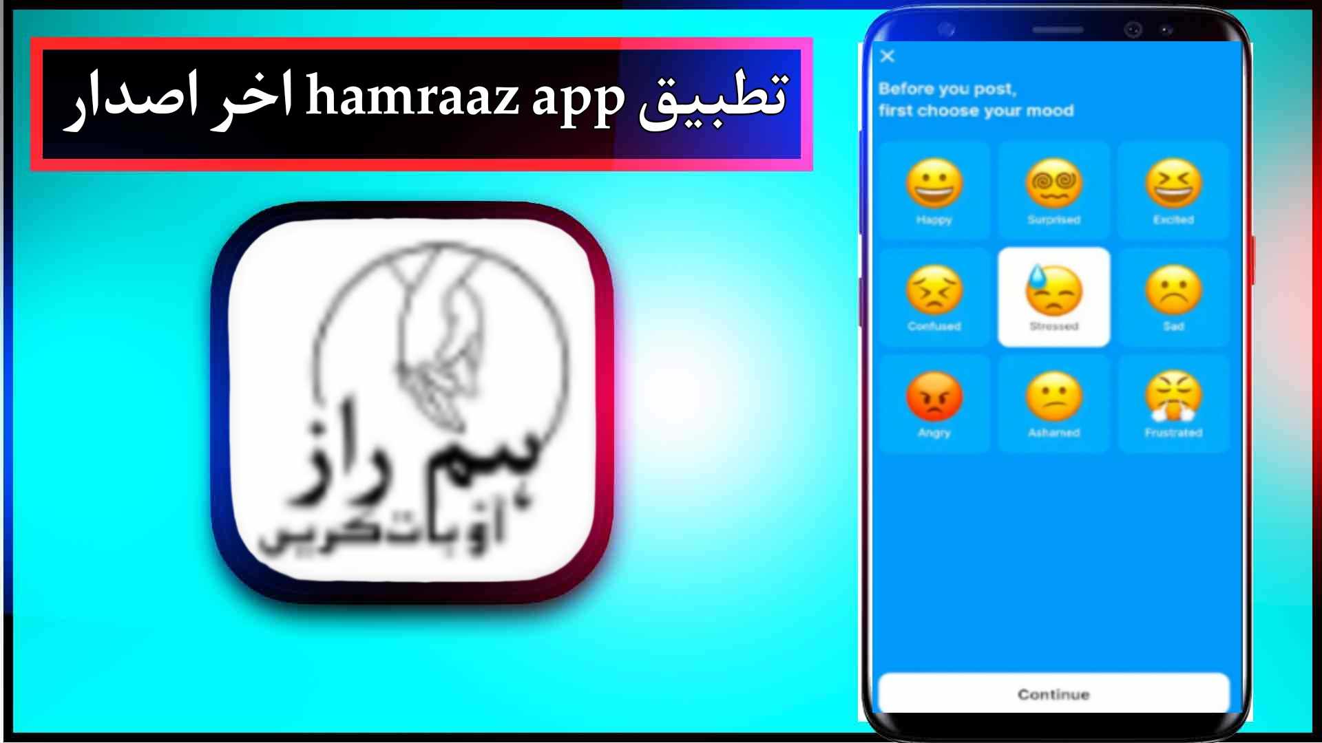 تحميل تطبيق hamraaz app للاندرويد وللايفون اخر اصدار 2024 من ميديا فاير 2