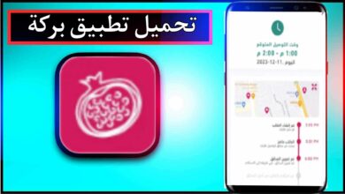 تحميل تطبيق بركة للايفون وللاندرويد اخر اصدار 2024 من ميديا فاير 6