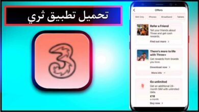 تحميل تطبيق ثري Three للاندرويد وللايفون اخر اصدار 2024 من ميديا فاير 29