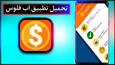 تحميل تطبيق اب فلوس Money App للاندرويد وللايفون 2025 من ميديا فاير 5