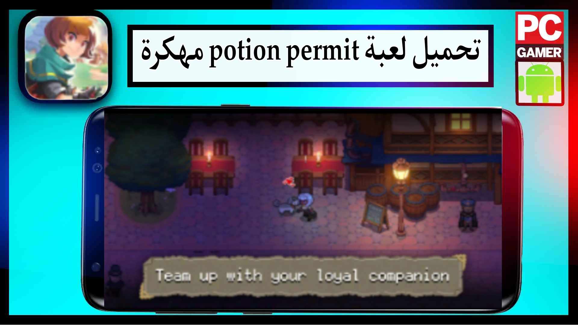 تحميل لعبة potion permit apk للاندرويد وللايفون اخر اصدار 2024 من ميديا فاير 2 تحميل لعبة potion permit apk للاندرويد وللايفون اخر اصدار 2024 من ميديا فاير
