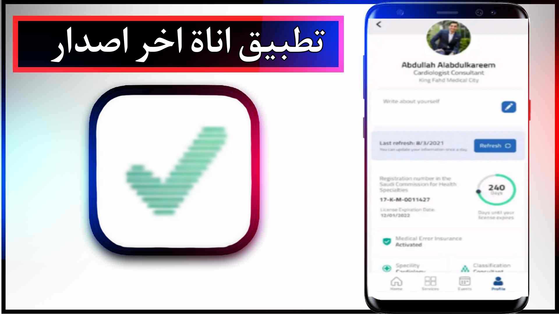 تحميل تطبيق اناة للاندرويد وللايفون اخر اصدار 2024 من ميديا فاير