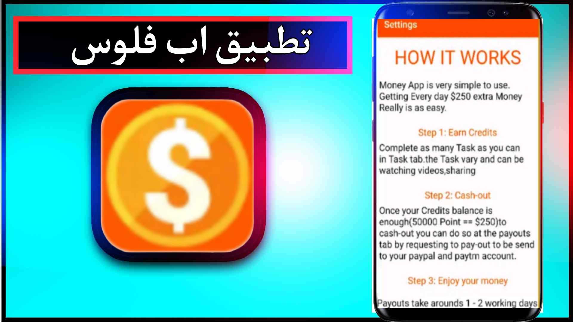 تحميل تطبيق اب فلوس Money App للاندرويد وللايفون 2025 من ميديا فاير 2