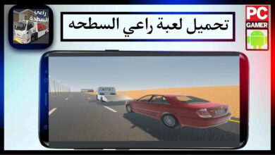 تحميل لعبة راعي السطحه للاندرويد وللايفون اخر اصدار 2024 من ميديا فاير 5