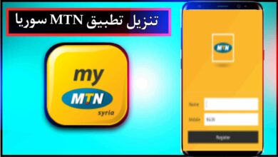 تنزيل تطبيق MTN سوريا للاندرويد وللايفون 2024 من ميديا فاير 32