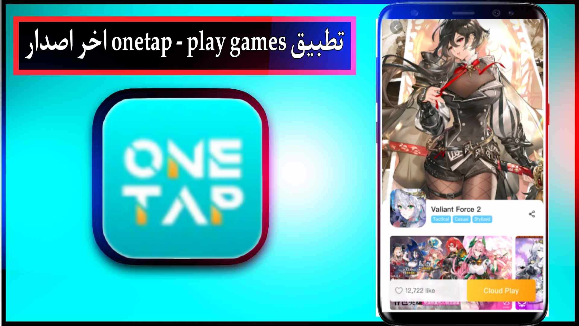 تحميل تطبيق One Tap مهكر وقت لا نهائي 2026 للاندررويد مجانا من ميديا فاير 2