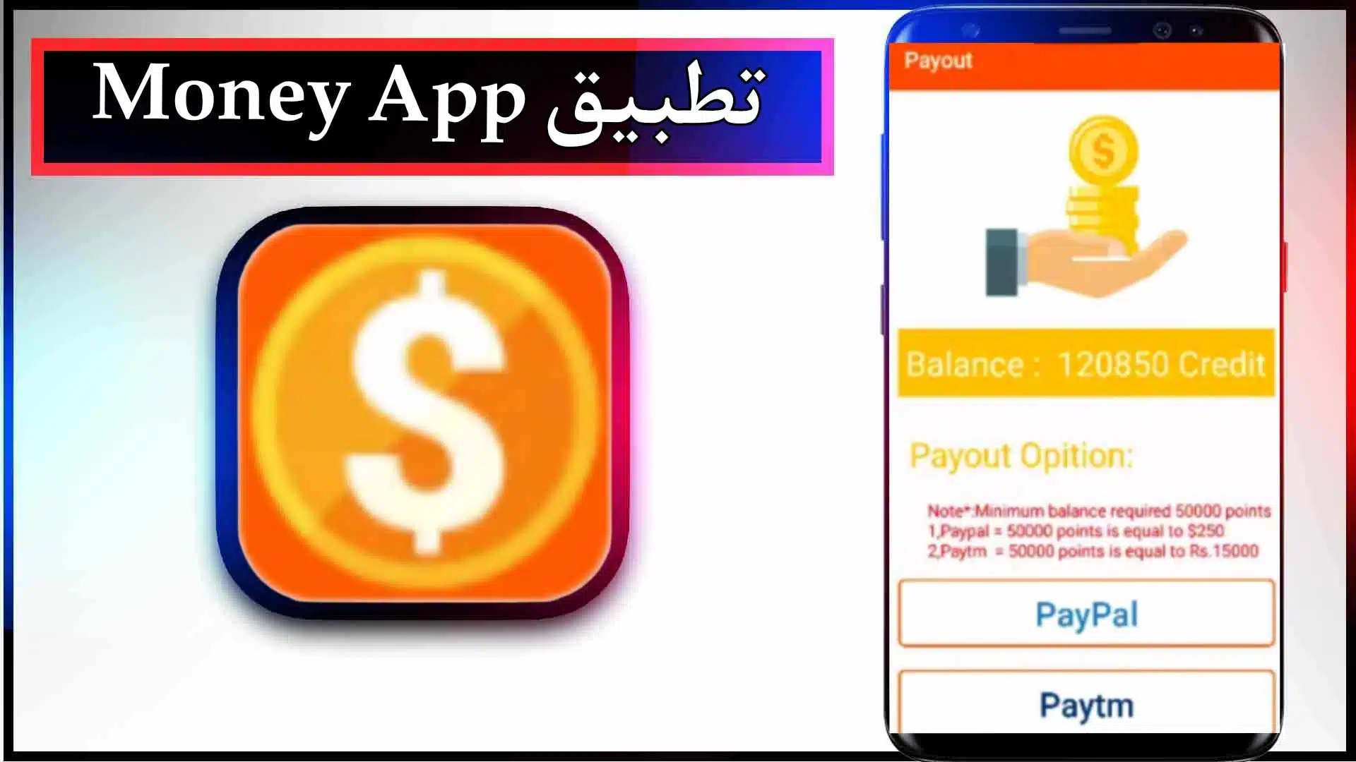 تحميل تطبيق اب فلوس Money App للاندرويد وللايفون 2024 من ميديا فاير