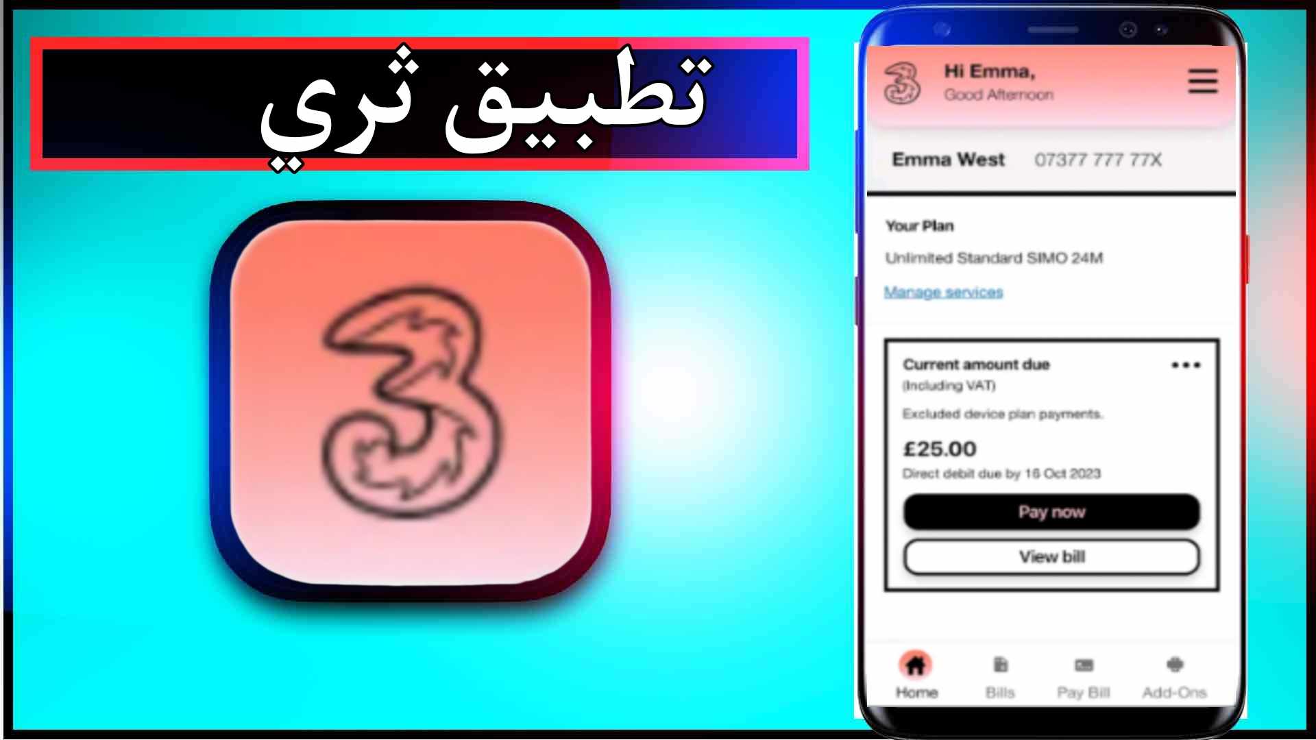 تحميل تطبيق ثري Three للاندرويد وللايفون اخر اصدار 2024 من ميديا فاير 2