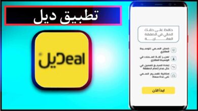تحميل تطبيق ديل العقاري للاندرويد وللايفون اخر اصدار 2024 من ميديا فاير 4