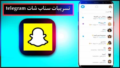 رابط تسريبات ملفات سناب شات telebox snapchat 2024 36