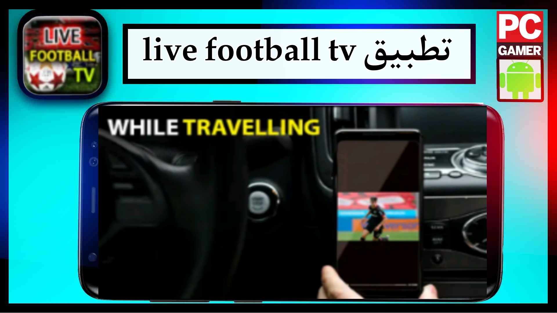 تحميل تطبيق live football tv app لمشاهدة المباريات بدون تقطيع 2025 مجانا 2 تحميل تطبيق best sports betting app للمراهنات 2024 من ميديا فاير