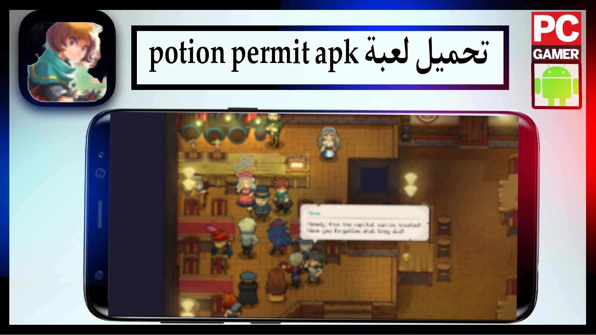 تحميل لعبة potion permit apk للاندرويد وللايفون اخر اصدار 2024 من ميديا فاير 3 تحميل لعبة potion permit apk للاندرويد وللايفون اخر اصدار 2024 من ميديا فاير 2
