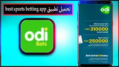 تحميل تطبيق best sports betting app للمراهنات 2024 من ميديا فاير 8