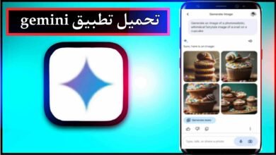 تحميل تطبيق gemini ai app للاندرويد وللايفون اخر اصدار 2024 من ميديا فاير 18