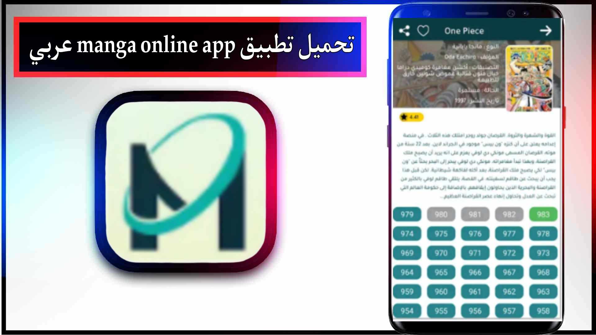 تحميل تطبيق manga online apk للاندرويد وللايفون 2026 برابط مباشر 2 تحميل تطبيق manga online apk للاندرويد وللايفون 2024 برابط مباشر
