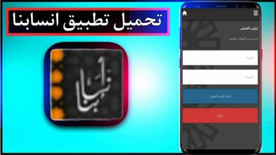 تحميل تطبيق انسابنا للاندرويد وللايفون اخر اصدار 2024 من ميديا فاير 24